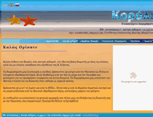 Tablet Screenshot of korali.gr